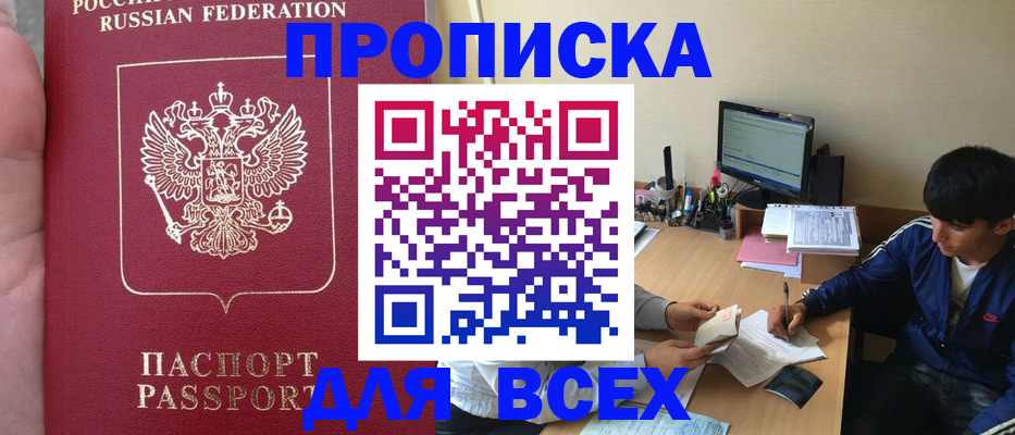 прописка от собственника в Вологде