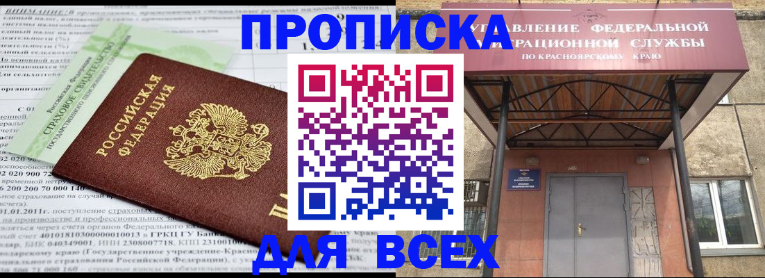 прописка от собственника в Вологде