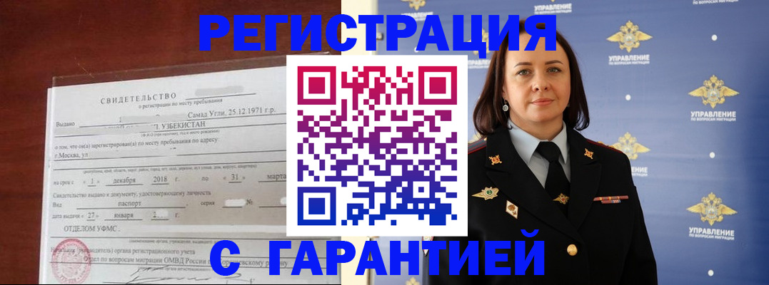 прописка штамп в Вологде