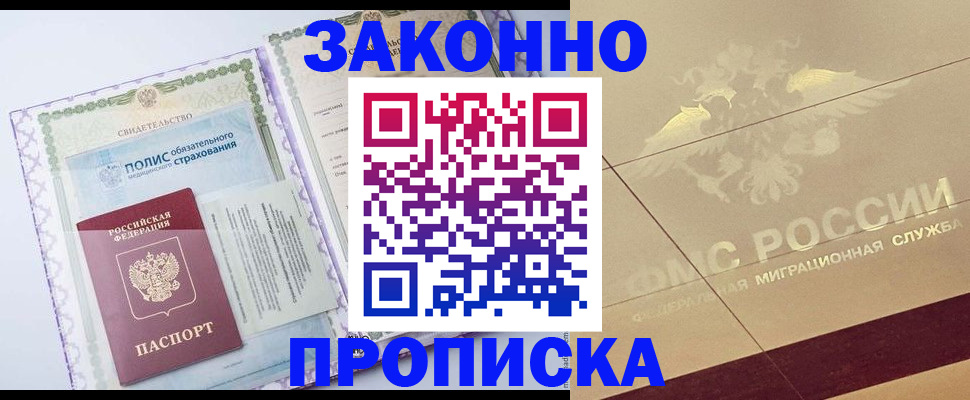 прописка гарантия в Вологде