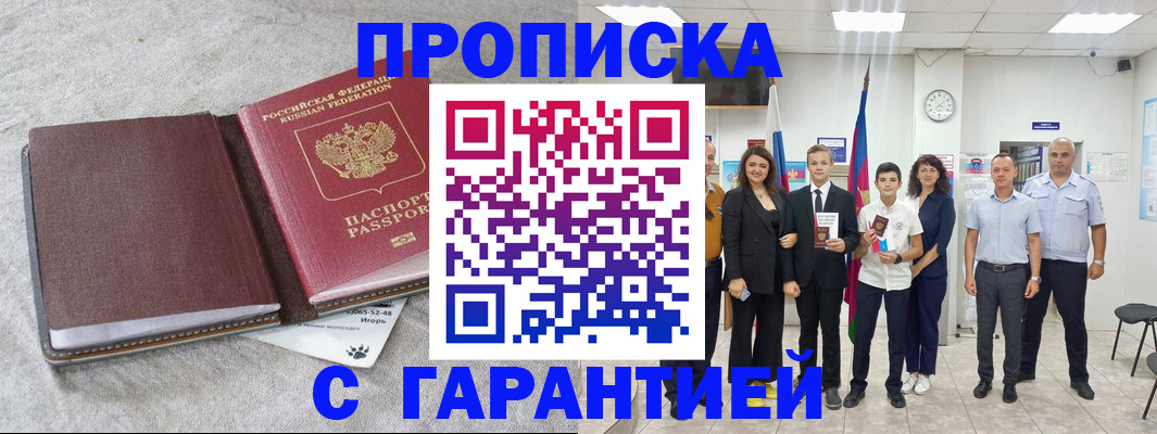 прописка для кредита в Вологде