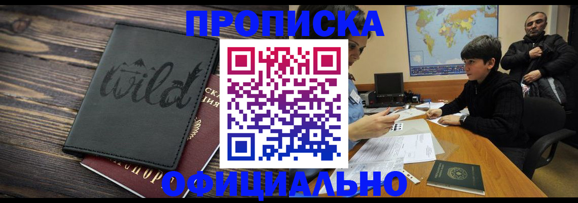 временная регистрация недорого в Вологде